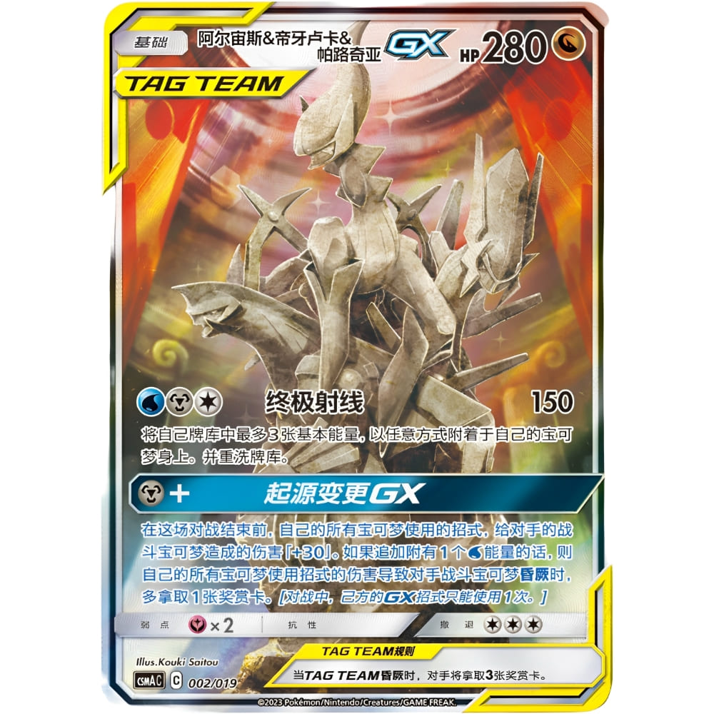 God of Cards: Pokemon Arceus & Dialga & Palkia GX Premium Deck Building Box S-Chinesisch Produktbild 2