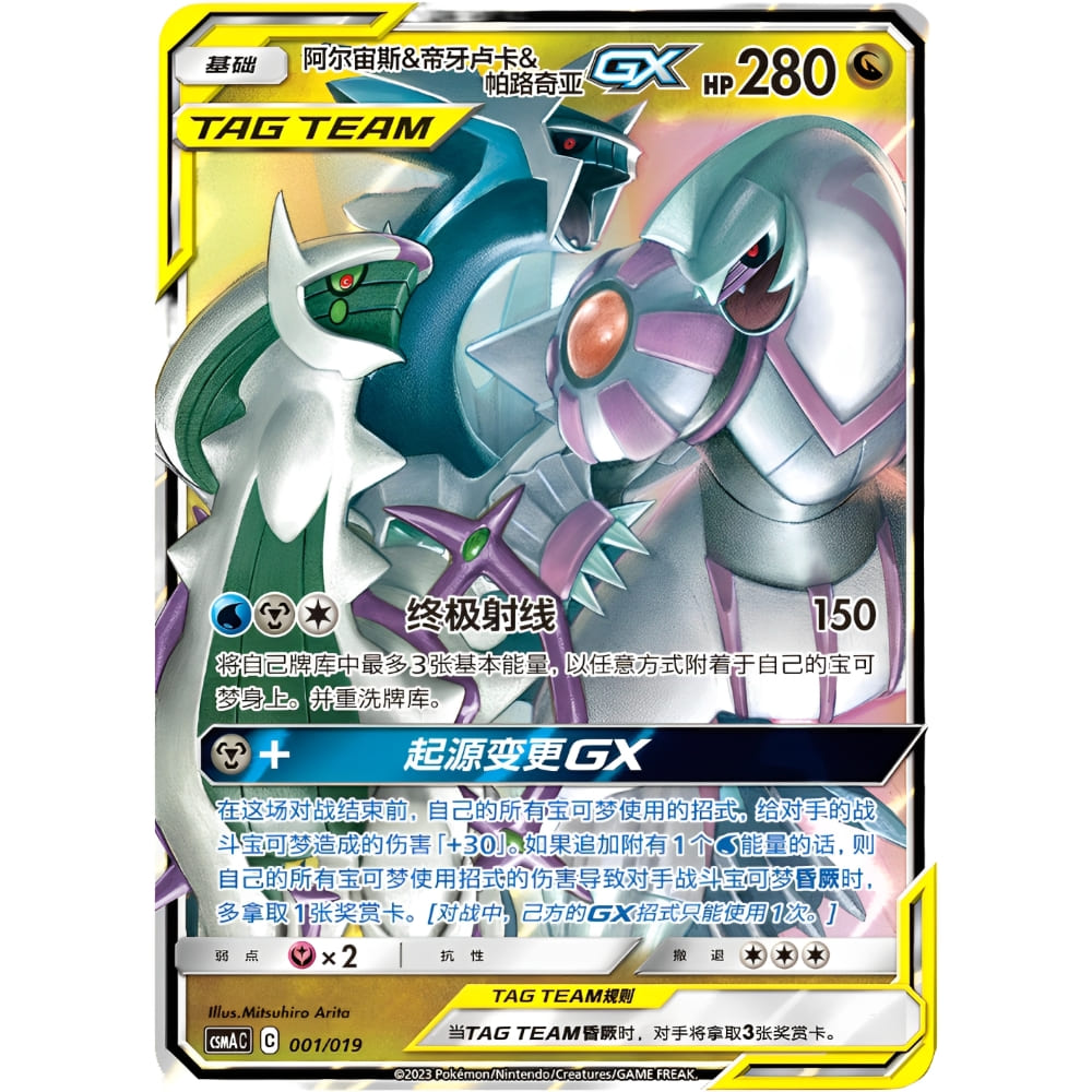 God of Cards: Pokemon Arceus & Dialga & Palkia GX Premium Deck Building Box S-Chinesisch Produktbild 3