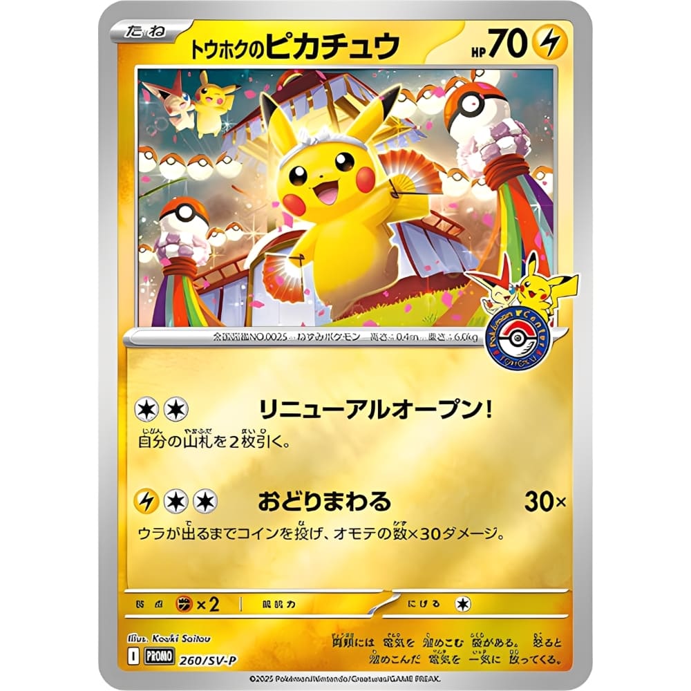 God of Cards: Pokemon Pokémon Center Tohoku Special Box Japanisch Promo