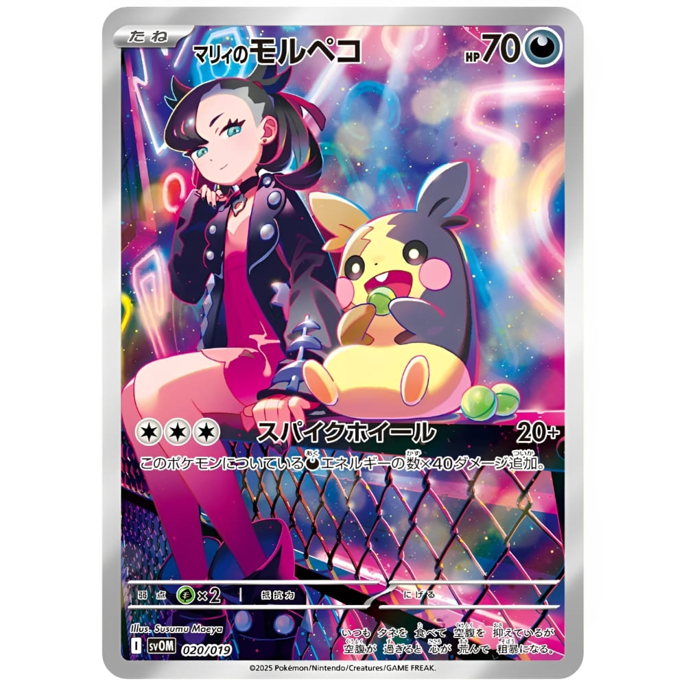 God of Cards: Pokemon Starter Set ex Marnie's Morpeko & Grimmsnarl ex Japanisch Promokarte Produktbild