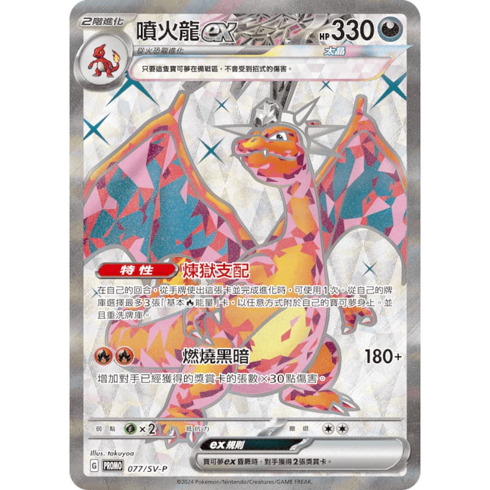 God of Cards: Pokemon Chinese New Year Charizard Exclusive Collection T-Chinesisch Produktbild 1
