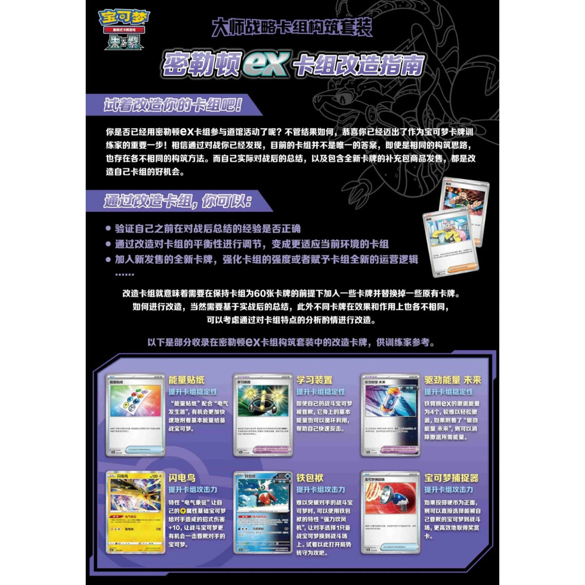 Pokemon Master Strategy Deck Building Set Miraidon ex (CSVM1CC) S-Chinesisch - God Of Cards