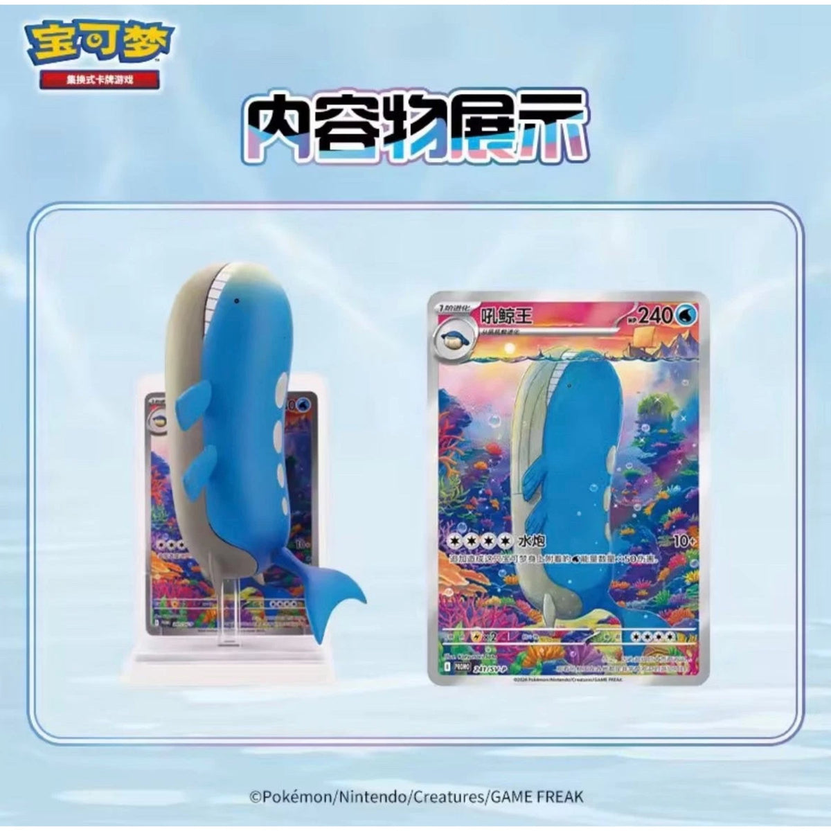 Set di statuette Pokémon Dream Painting Collection Water - S-Chinesisch