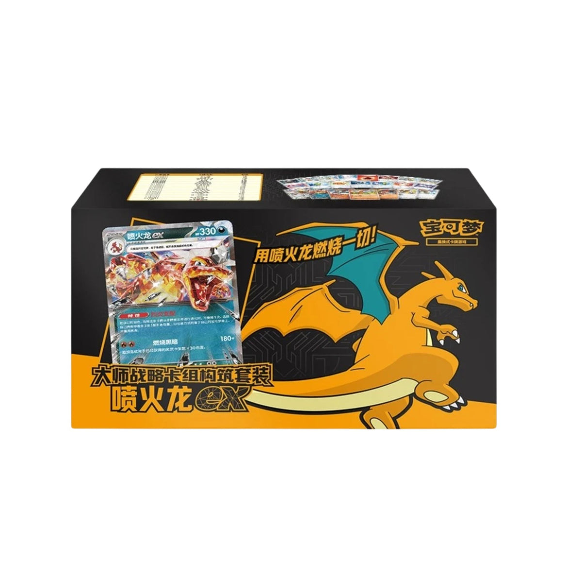 Pokemon Master Strategy Deck Building Set Charizard ex (CSVM1AC) S-Chinese