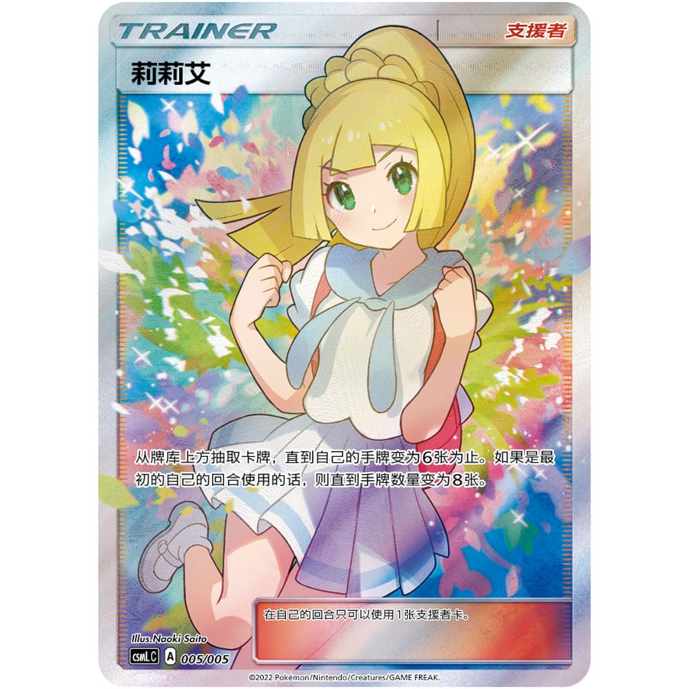 God of Cards: God of Cards: Pokemon Lillie´s Support Gift Box S-Chinesisch Promokarte Produktbild