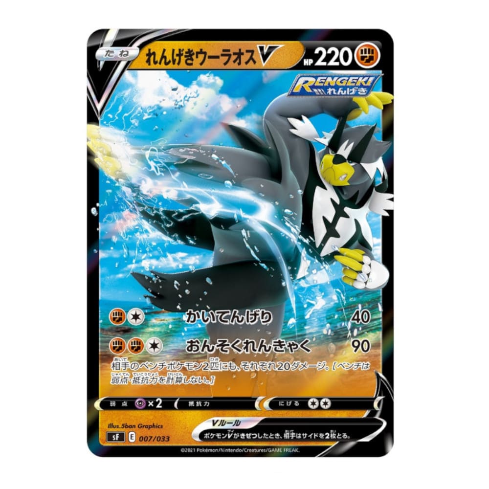 God of Cards: Pokemon Premium Trainer Box Rengeki Japanese Produktbild 2