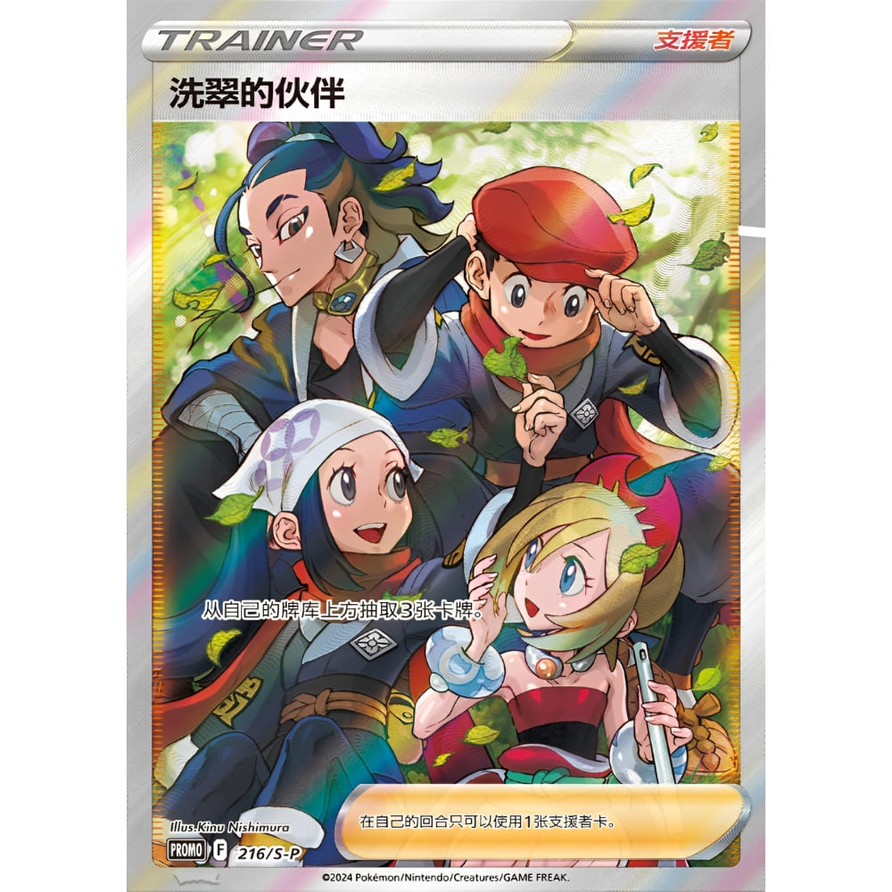 God of Cards: Pokemon Partners Gathering Exclusive Gift Box S-Chinesisch Produktbild 2
