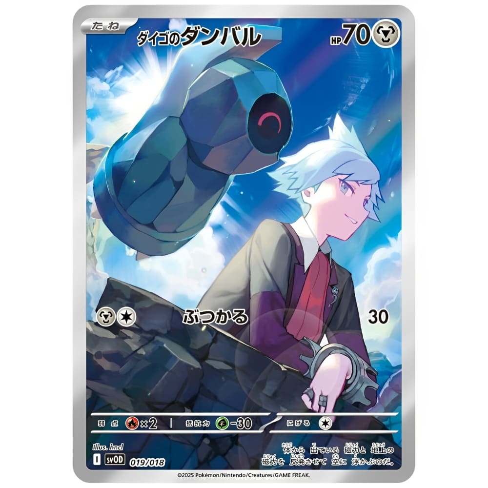 God of Cards: Pokemon Starter Set ex Steven's Beldum & Metagross ex Japanisch Produktbild 1