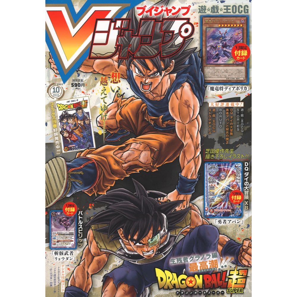 God of Cards: V Jump Magazin Vol. 10 / 2022 Ausgabe #352 Cover