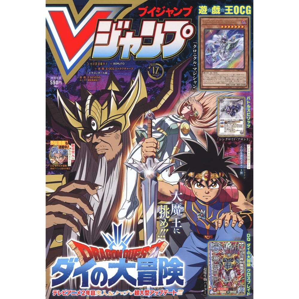 God of Cards: V Jump Magazin Vol. 12 / 2021 Ausgabe #342 Cover