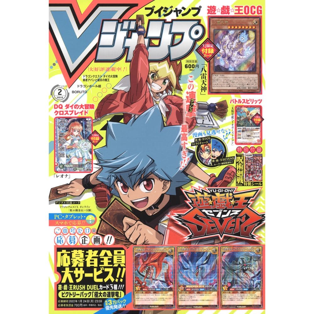 God of Cards: V Jump Magazin Vol. 2 / 2022 Ausgabe #344 Cover