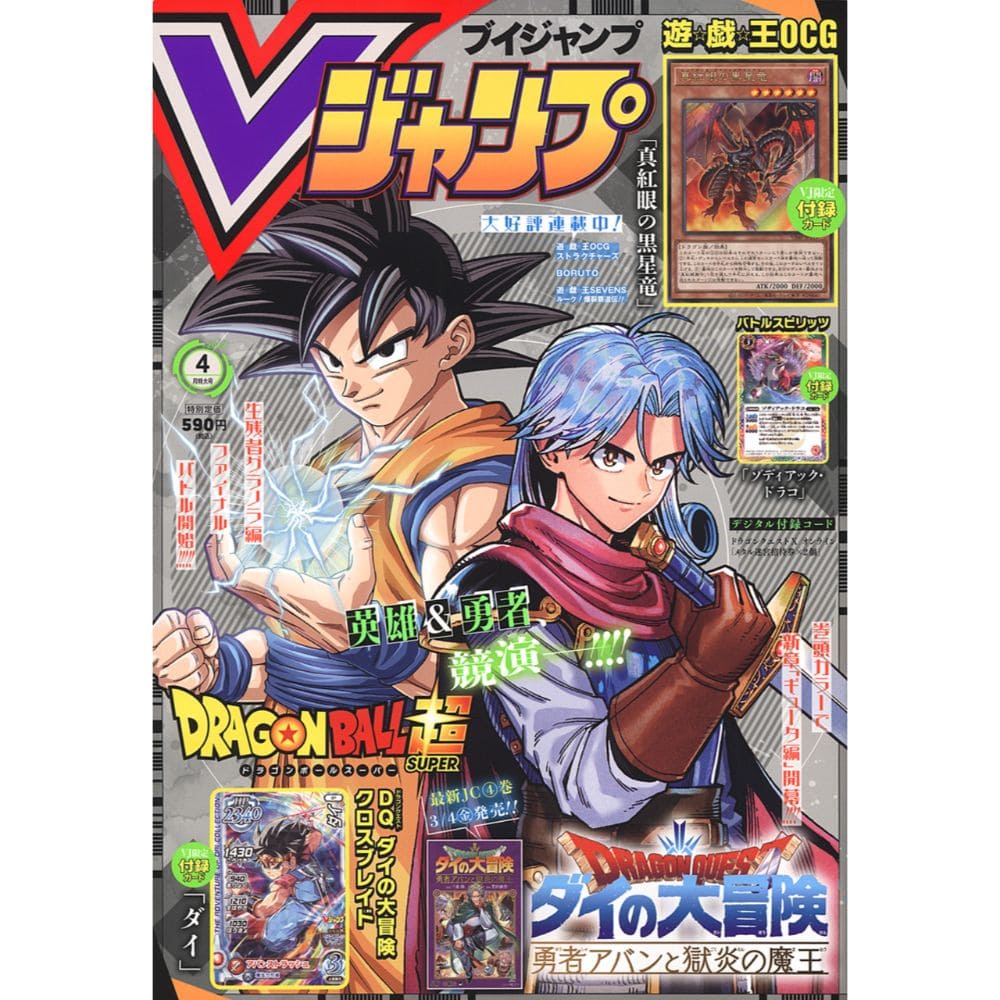 God of Cards: V Jump Magazin Vol. 4 / 2022 Ausgabe #346 Cover