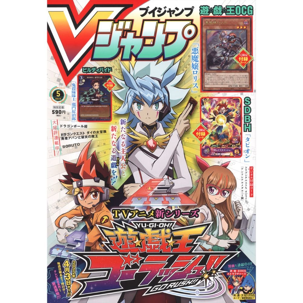 God of Cards: V Jump Magazin Vol. 5 / 2022 Ausgabe #347 Cover