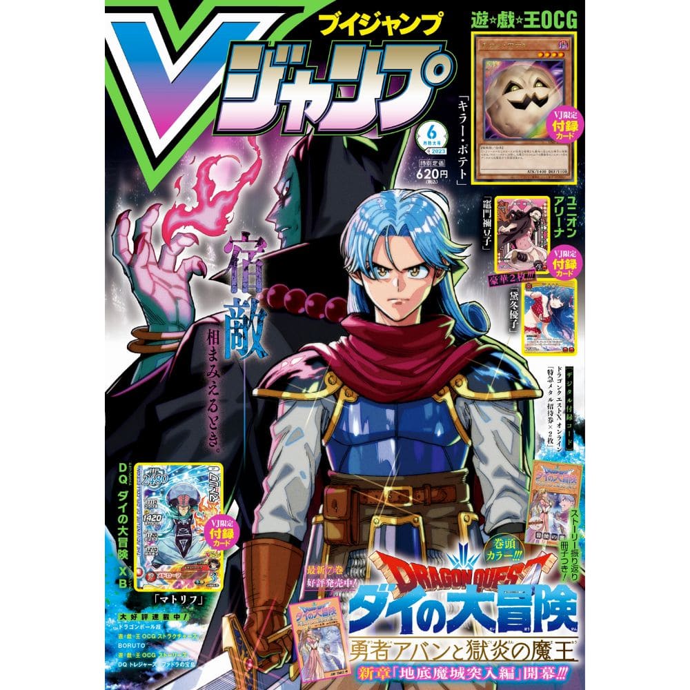 God of Cards: V Jump Magazin Vol. 6 / 2023 Ausgabe #360 Cover