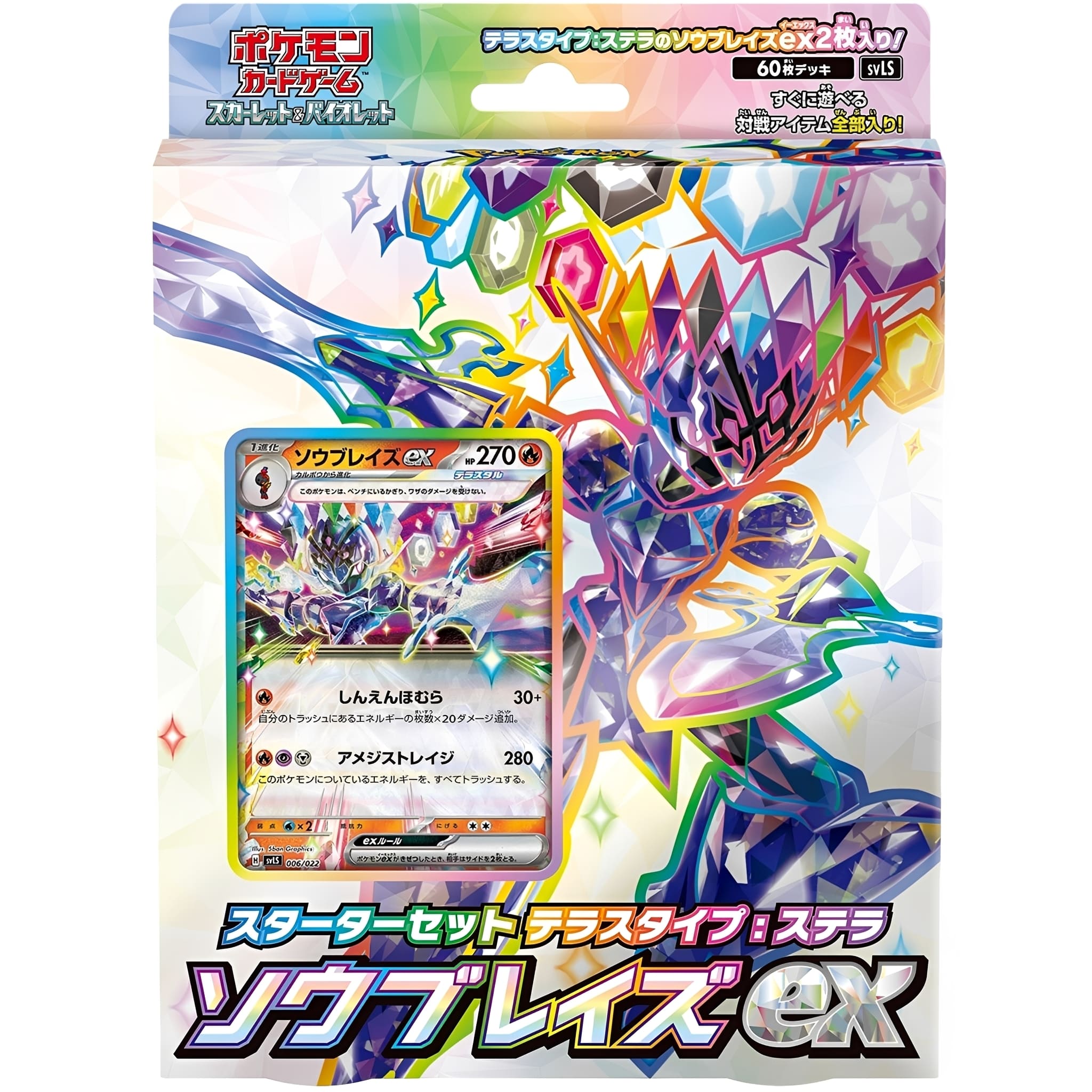 Pokemon <br> Stellar Tera Type Starter Set <br> Azugladis ex <br> Japanisch
