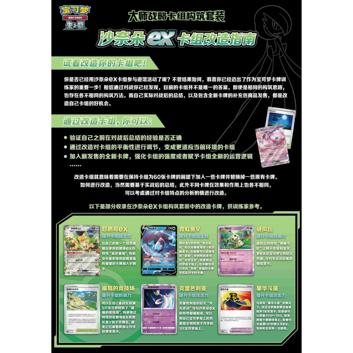 Pokemon Master Strategy Deck Building Set Gardevoir ex (CSVM1BC) S-Chinesisch - God Of Cards