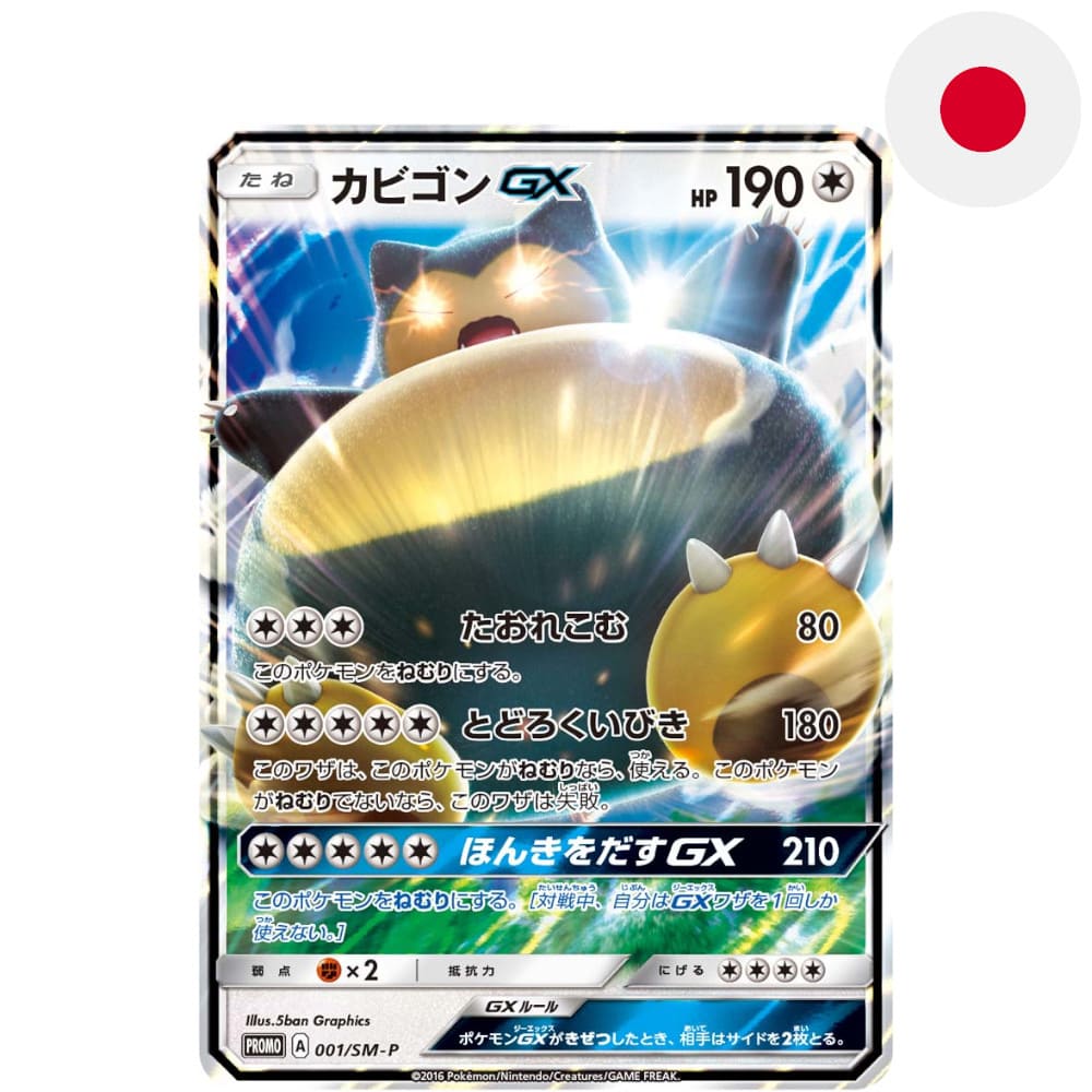 God of Cards: Pokemon Promo Snorlax GX 001S-P Japanisch Produktbild