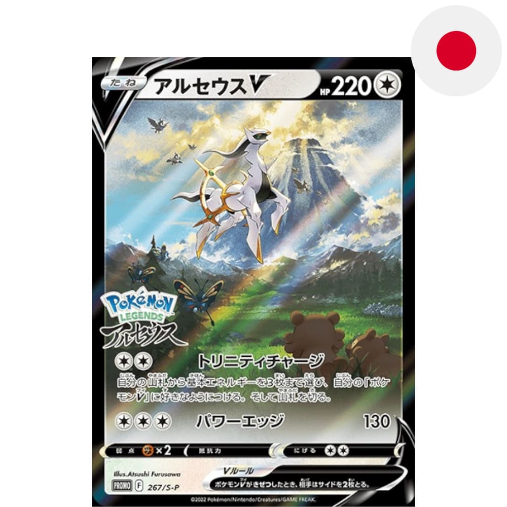 God of Cards: Pokemon Promokarte Arceus V 267S-P Japanese Produktbild
