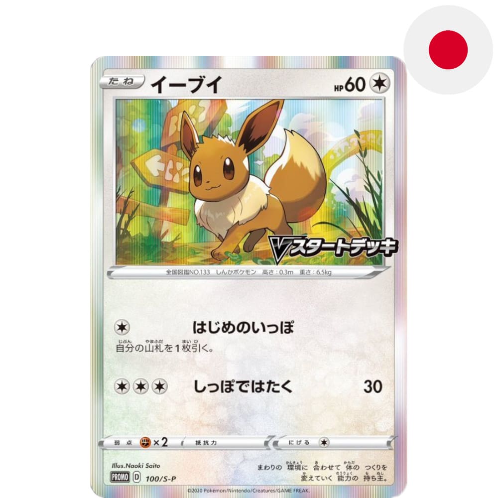 God of Cards: Pokemon Promokarte Eevee 100S-P Japanisch Produktbild