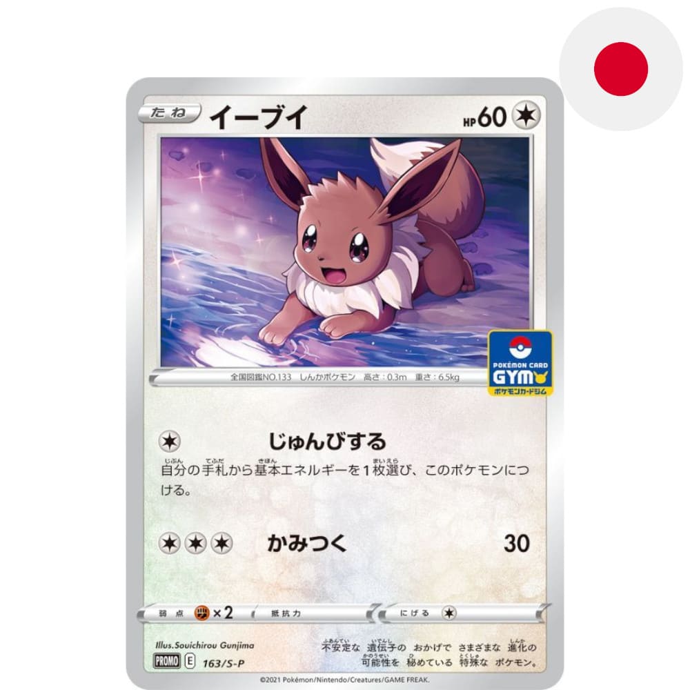 God of Cards: Pokemon Promokarte Eevee 163S-P Japanisch Produktbild