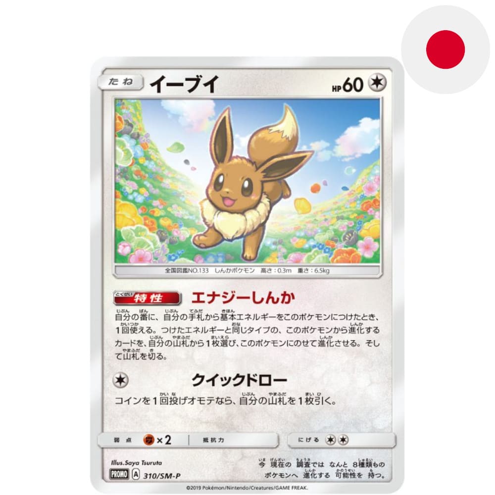 God of Cards: Pokemon Promokarte Eevee 310S-P Japanisch Produktbild
